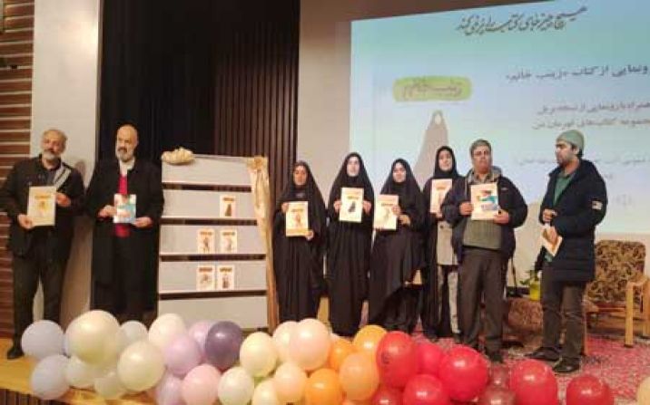 «زینب خانم» در قم رونمایی شد «زینب خانم» در قم رونمایی شد